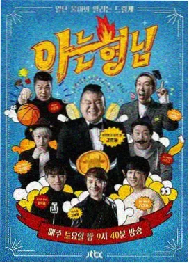 认识的哥哥 韩国综艺免费观看网站