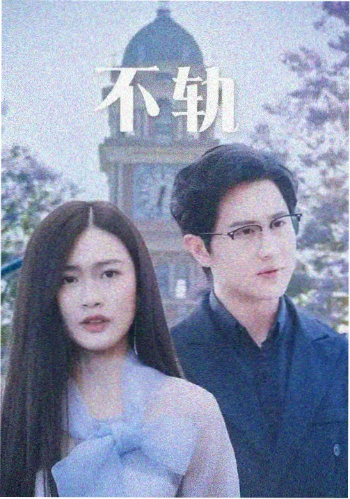 雪落汉江时 热播榜第一